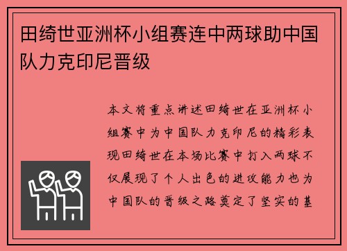 田绮世亚洲杯小组赛连中两球助中国队力克印尼晋级 田绮世亚洲杯小组赛连中两球助中国队力克印尼晋级